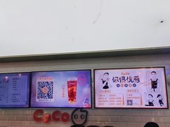 -CoCo都可(合生汇店)