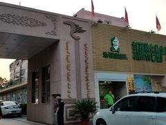 门面-新疆巴州金丝特餐厅(大钟寺店)