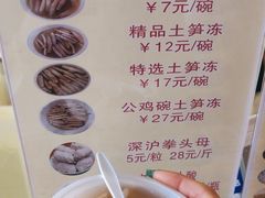 -安海五叔公土笋冻(西街店)