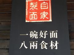 -陈八两面家(华孚写字楼店)