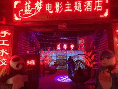 -草山夜未眠景观餐厅