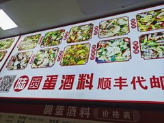 -圆蛋酒料•生腌(开元路店)