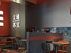 -文通冰室(祈福缤纷世界店)