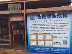 门面-蓝湾碧波·老字号·疍家非遗海上餐厅