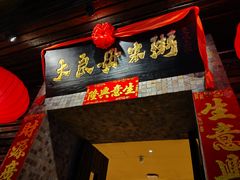 -大良毋米粥(锦龙路总店)