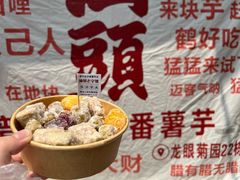 -普宁反沙番薯芋头