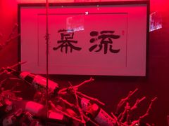 -RMK Shochu Bar(三诺店)