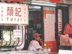 -颓记茶餐厅(美景总店)