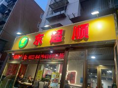 -东起顺总店(中山门店)