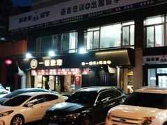 -一顿烧烤(八经街店)
