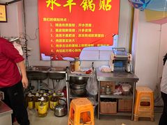-水丰锅贴(延吉东路店)