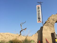 -镇北堡西部影城