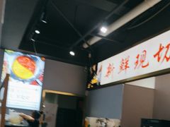 -皇牛鲜生·牛爱牛鲜牛肉自选火锅(晋吉北路店)