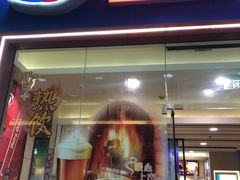 门面-DQ·蛋糕·冰淇淋(绿宝店)