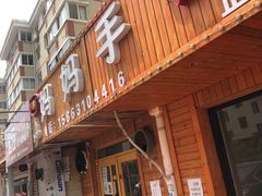 门面-妈妈手(山大总店)