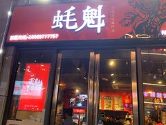 -望江门小龙虾·烧烤(九堡店)