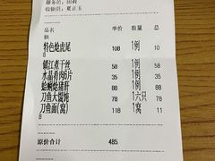 账单-新镇江酒家(南京西路店)