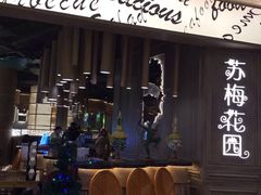 -苏梅花园(群星城店)
