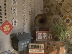 -旧物仓