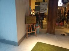 门面-十面春风·江南面馆(崇宁路店)