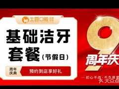 -土豆口腔(凤凰北总店)