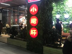 -ZDS巴蜀撸串串香