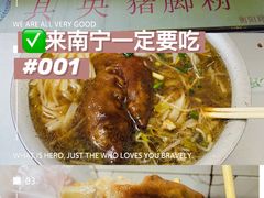 -其英猪脚粉(衡阳路总店)