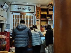 -易裕和·长沙米粉(友谊路店)