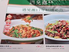 -遇见湘·地道湖南菜(喜悦店)