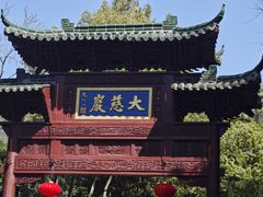 -大慈岩风景区