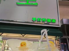 门面-LINLEE林里·手打柠檬茶(黄浦茂名南路店)