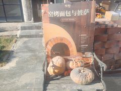 -陶野咖啡·面包披萨