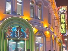 -老鼎丰(靖宇街总店)