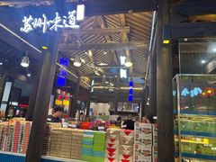 -苏州味道(阳澄湖服务区店)