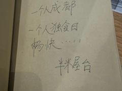 -独食火锅·半米屋台(望平街店)