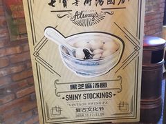 -七宝老街汤团(上海世纪汇广场店)