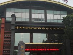 门面-南湖船菜大酒店