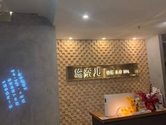 -施奈儿.洗头頭療.按摩SPA.采耳(上梅林店)
