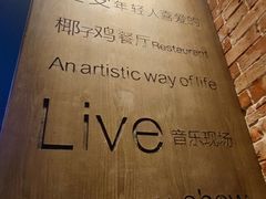 -同仁四季椰子鸡(无锡滨湖万象汇店)
