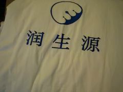 -润生源足道·SPA(个园店)