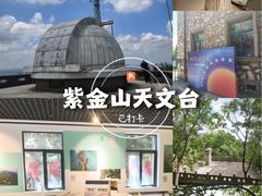 -紫金山天文台