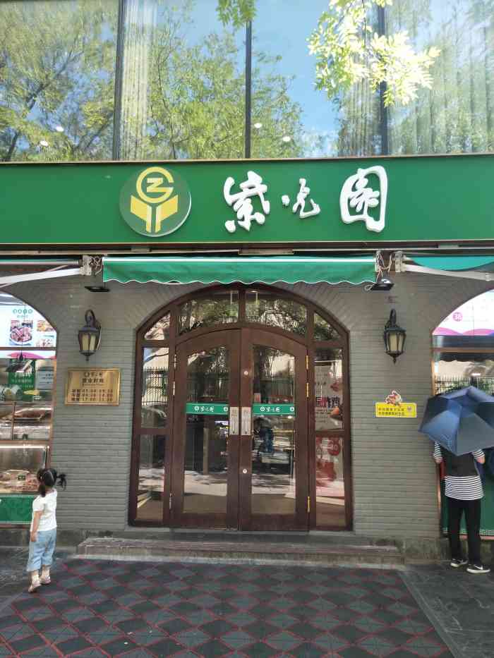 紫光园(亚运村店"今天非常高兴,为什么呢?因为他家的菜太好.