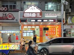 -阿群甘草水果