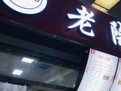 -老陶包子铺(南大西南村店)