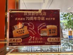 -新侨三宝乐面包店(崇文门店)