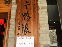 门面-子午路张记肉夹馍(小寨西路店)