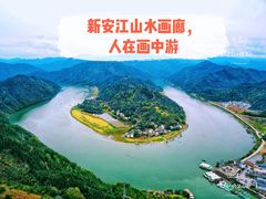 -新安江山水画廊风景区