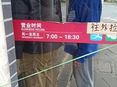 -王家沙点心店(西康路店)