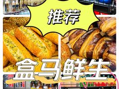 -盒马鲜生(双清路店)