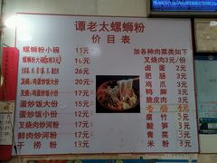 -谭老太正宗柳州螺狮粉(家和花园店)